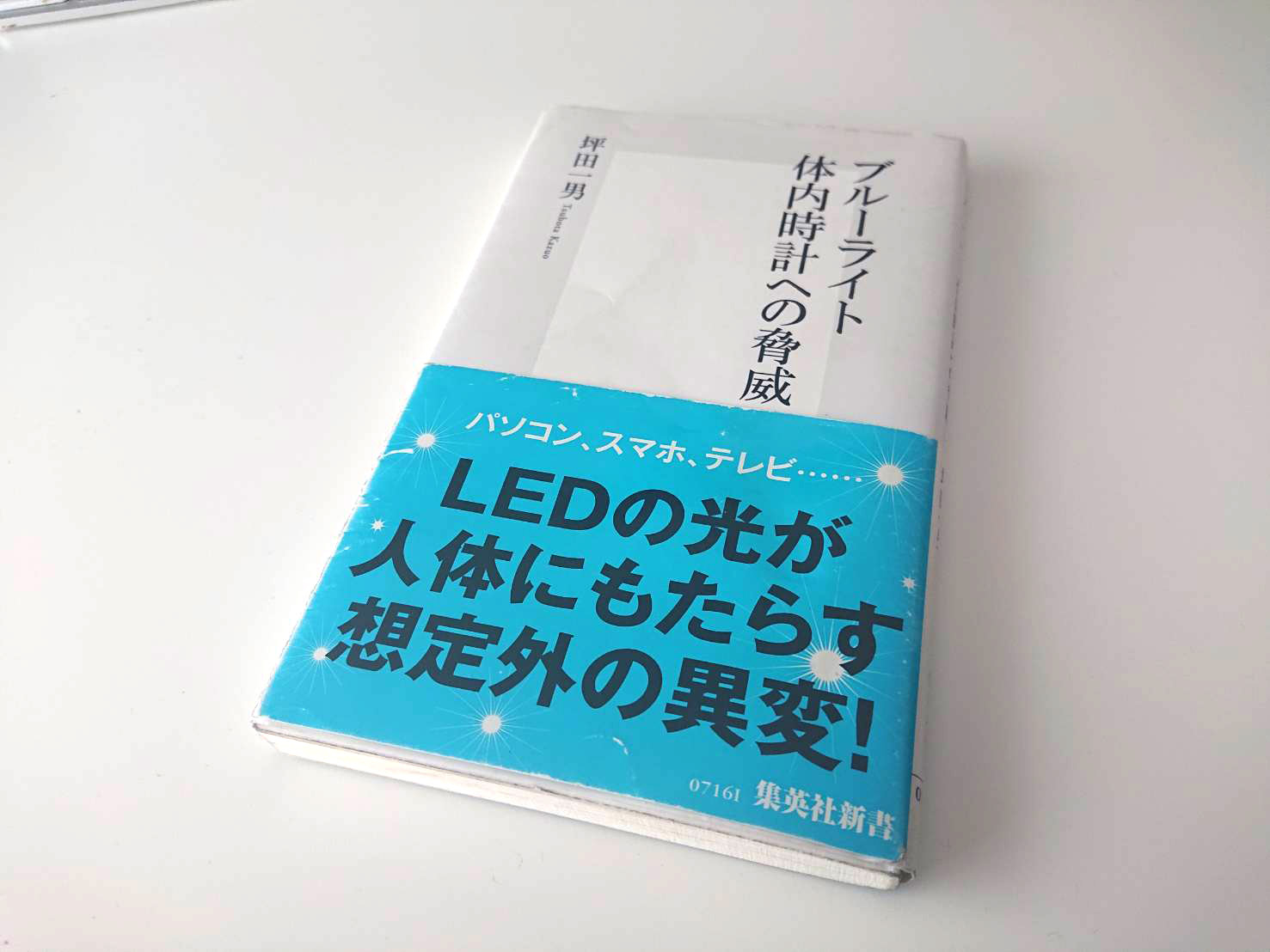 ブルーライト　体内時計への驚異